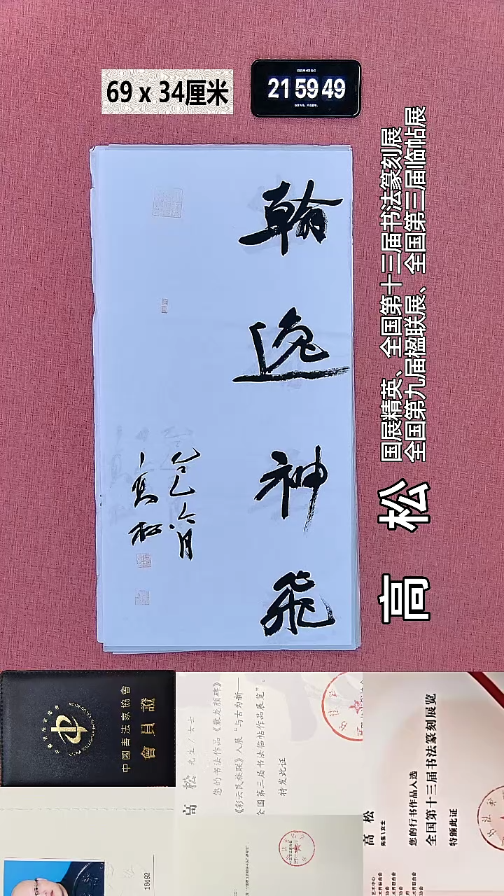 书法334    高老师书法作品