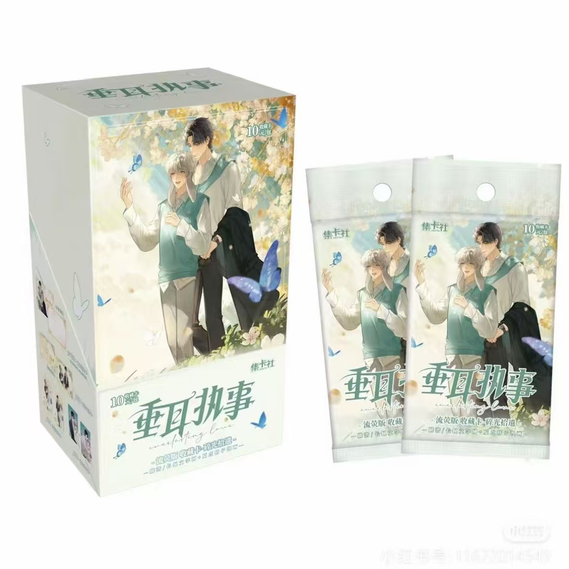 【玩/平】集卡社-《垂耳执事》碎光拾遗 收藏卡牌（ 代拆盲盒）沅沅