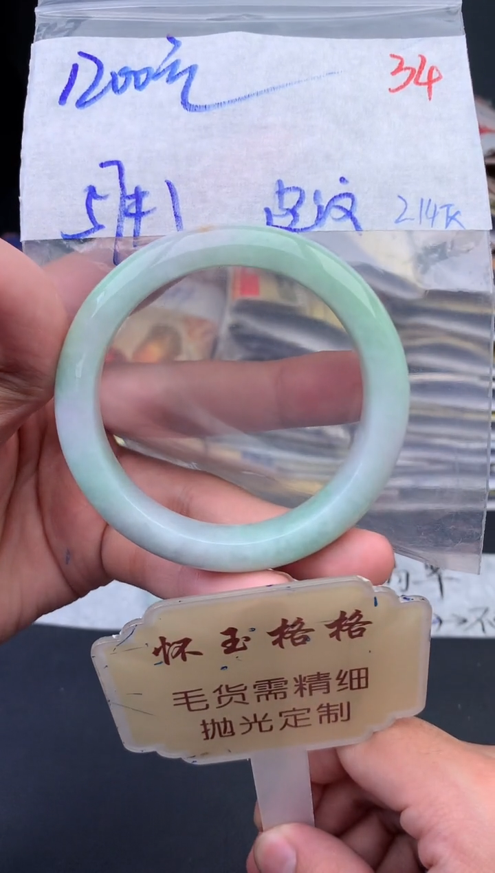 【闪购商品】定制翡翠未镶嵌毛货需精细抛光+34手镯1件+1200元