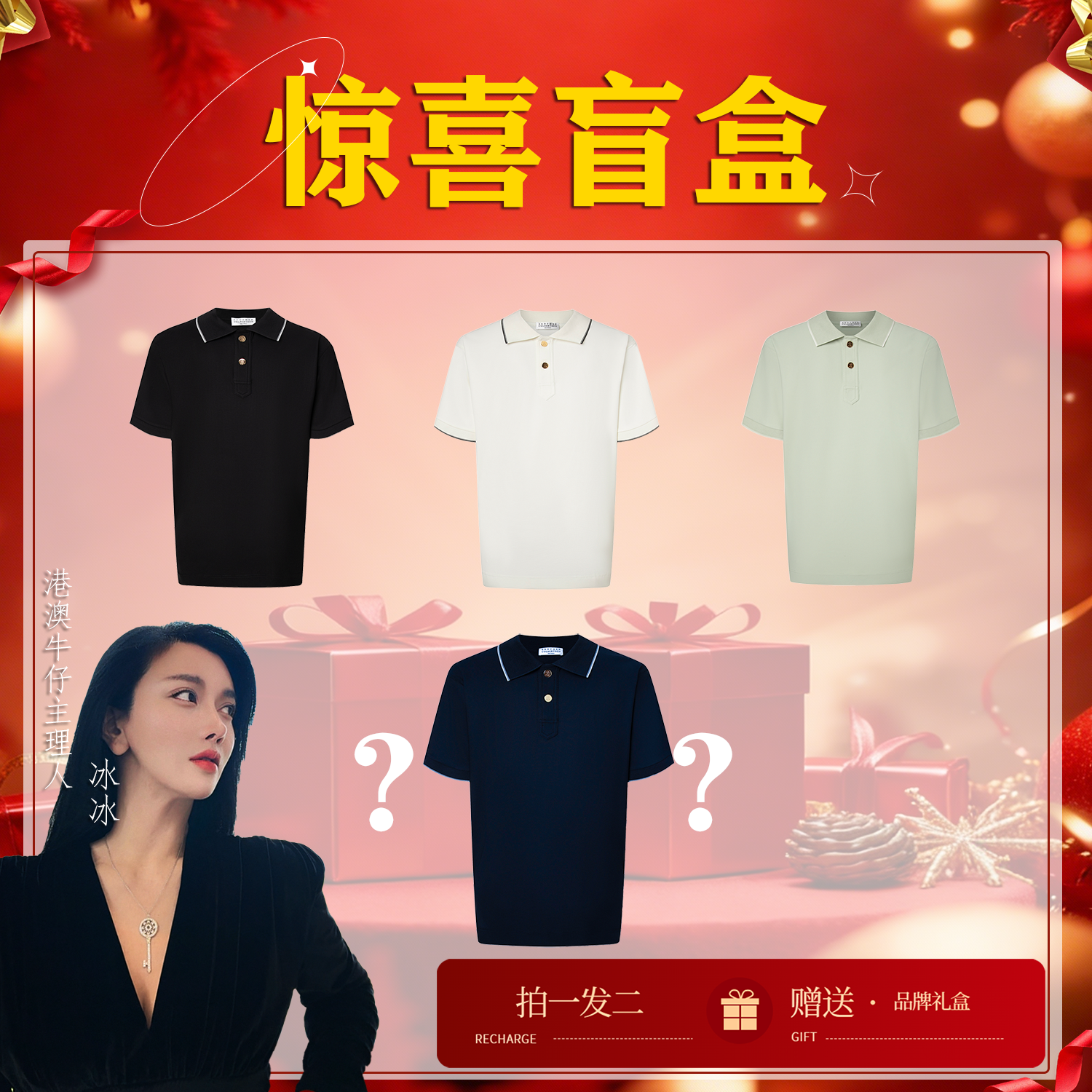 【嘉年华盛典】“拍1发2”惊喜盲盒福利T恤男装年度宠粉钜惠