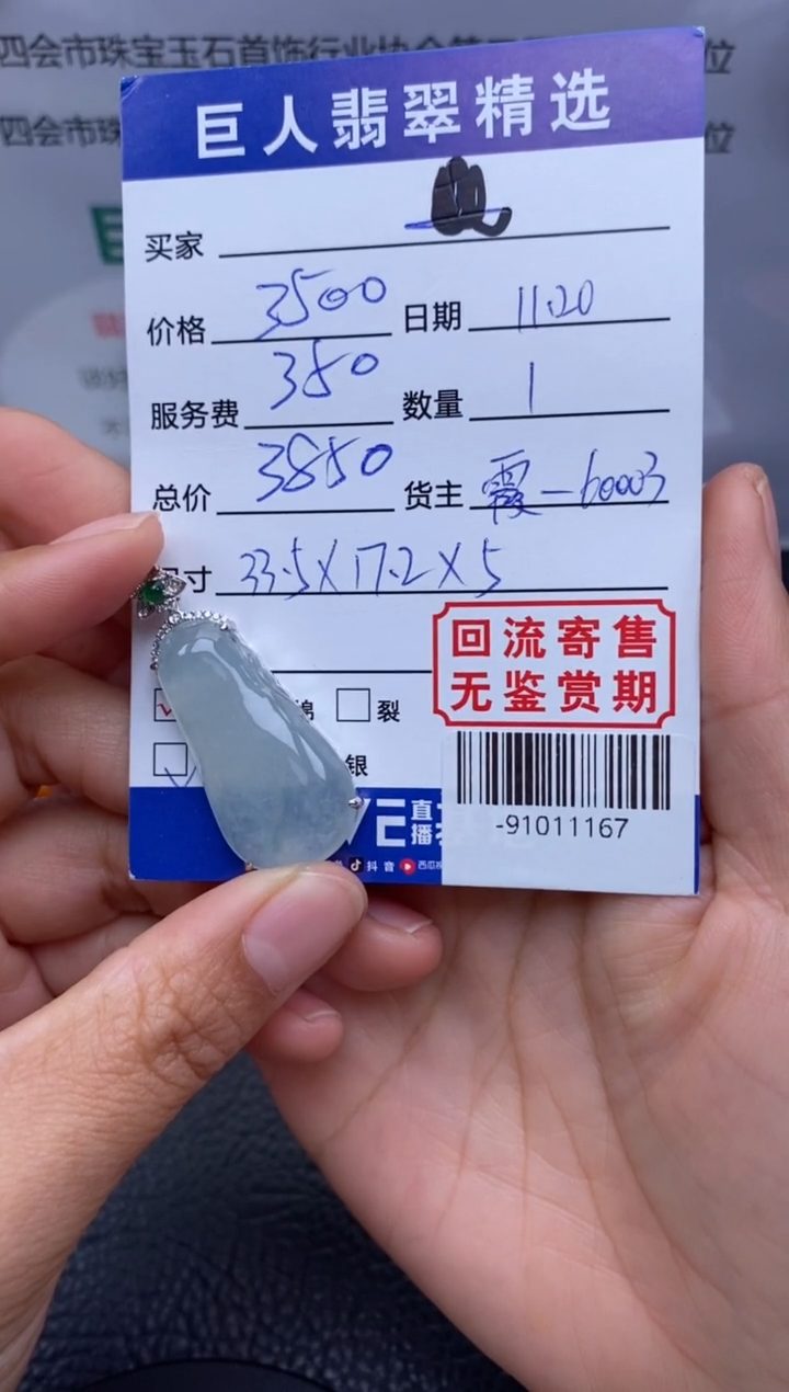 【闪购商品】翡翠颈饰18K金镶嵌多人-91011167