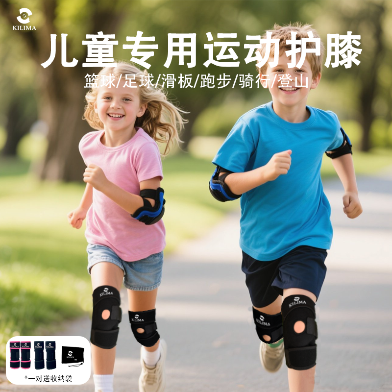 KILIMA乞力马儿童护膝小学生幼儿园护膝户外登山运动护膝保护膝盖