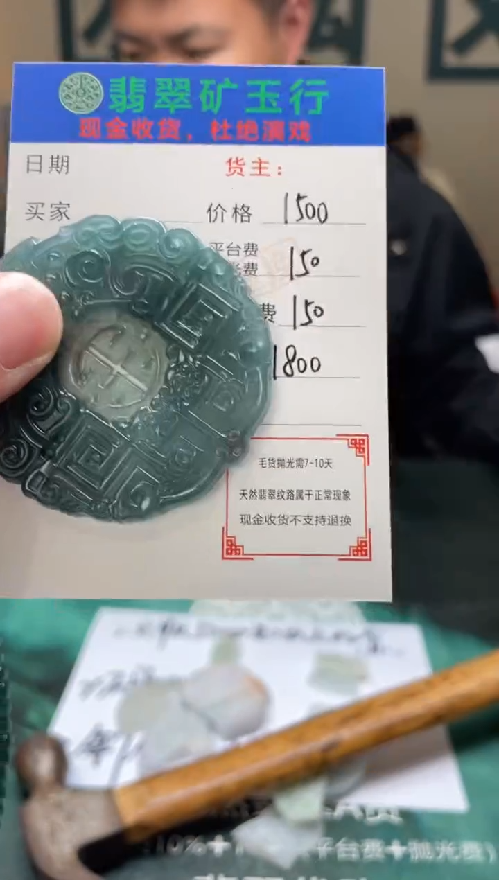 【闪购商品】定制翡翠未镶嵌-毛货-不退不换