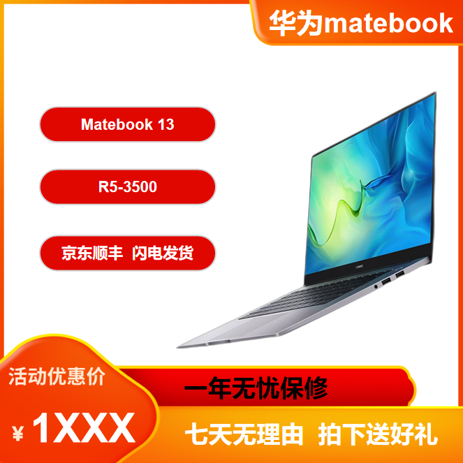 95新 Huawei/华为 华为MateBook 13/ R5-3500/16+512/ 2K屏/ 银