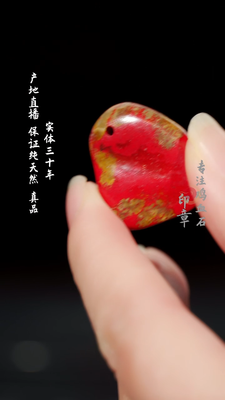 【闪购商品】鸡血石昌化田黄鸡血石