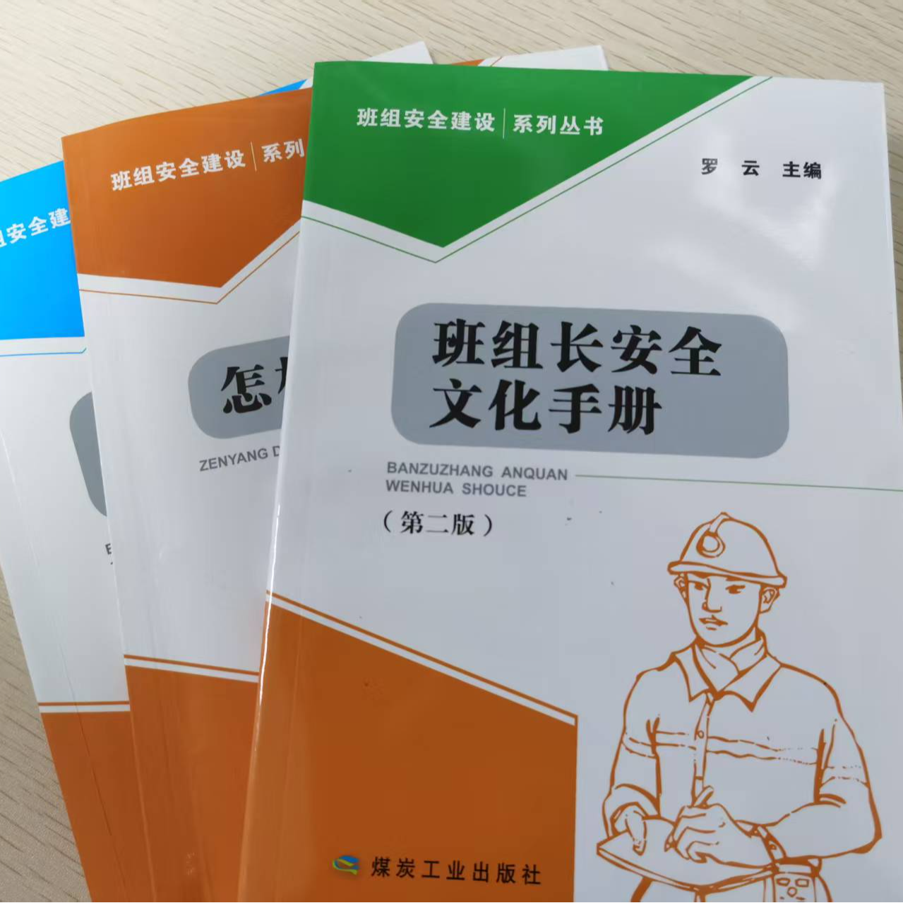 班组长安全文化手册