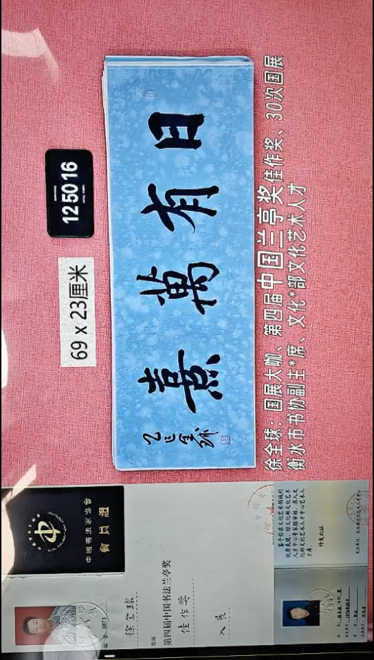 书法103    徐老师书法作品