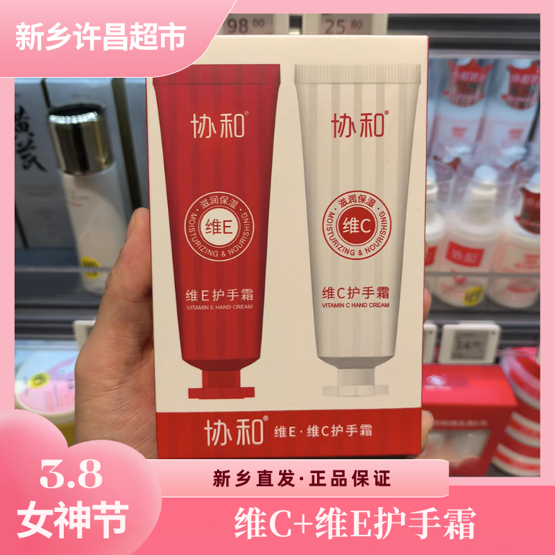 【护手霜】新乡超市家用清香舒缓护手霜维E+维C两支礼盒装抚纹补水