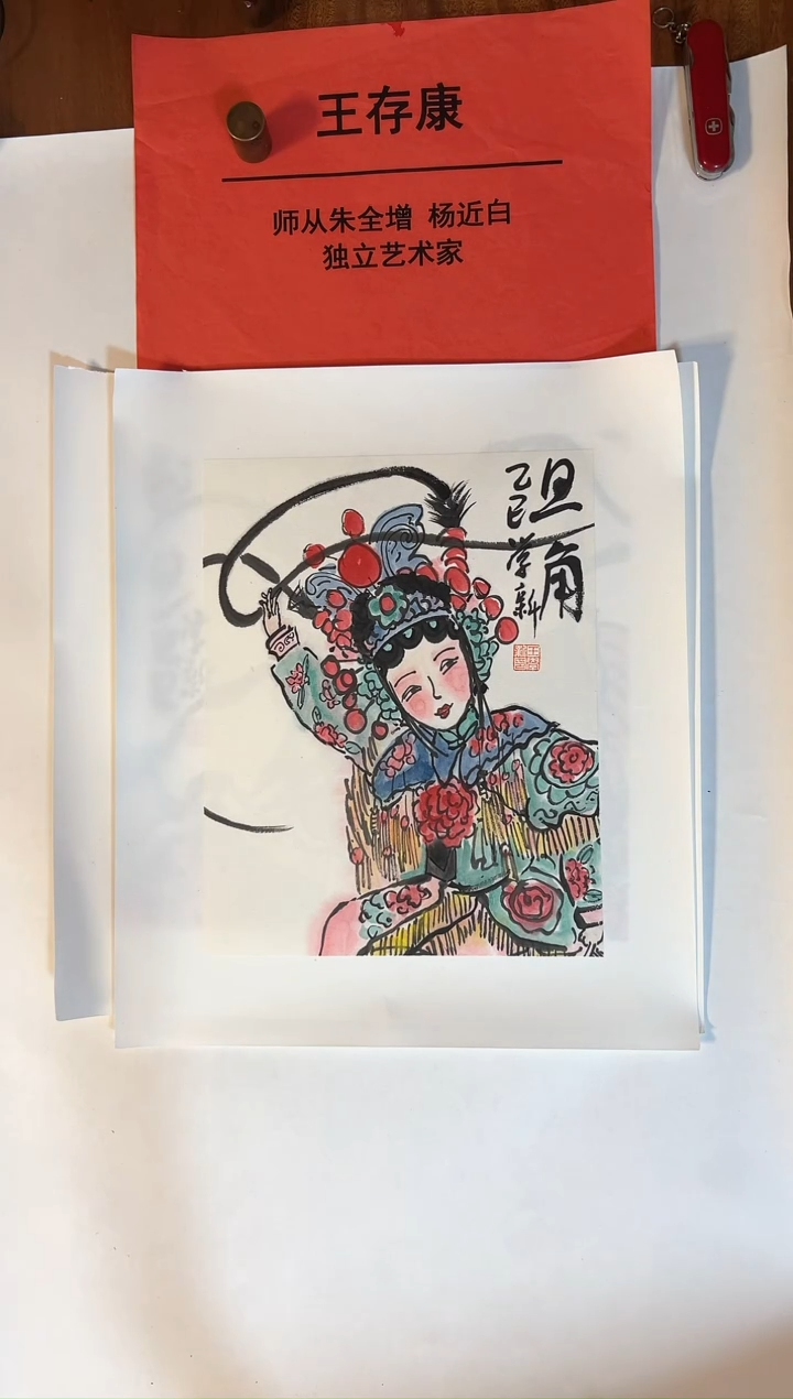 【闪购商品】国画王存康老师作品22+28.5cm