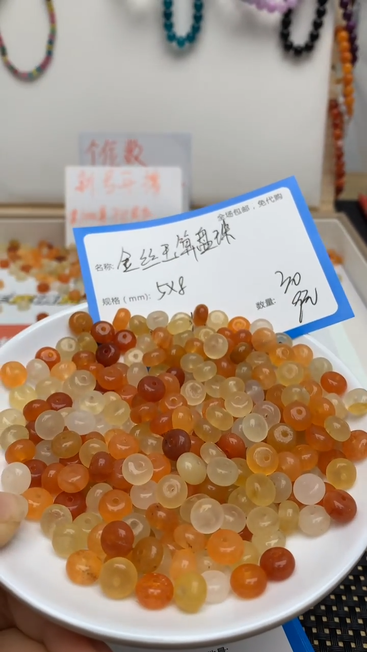 【闪购商品】玛瑙/玉髓散珠未镶嵌金丝玉算盘珠30颗