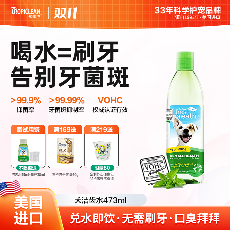 多美洁美国进口狗狗洁齿水猫咪牙结石天然可食清新宠物漱口水除臭