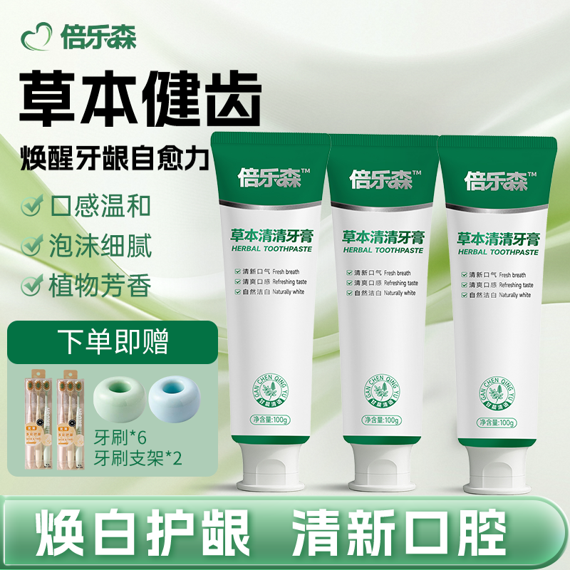 倍乐森牙膏草本健齿牙膏清新口气