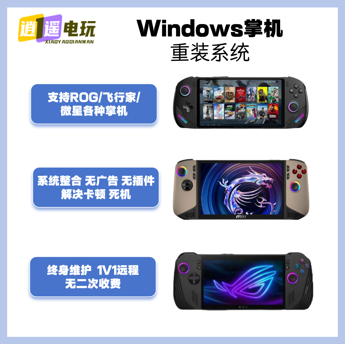 Windows掌机系统重装优化