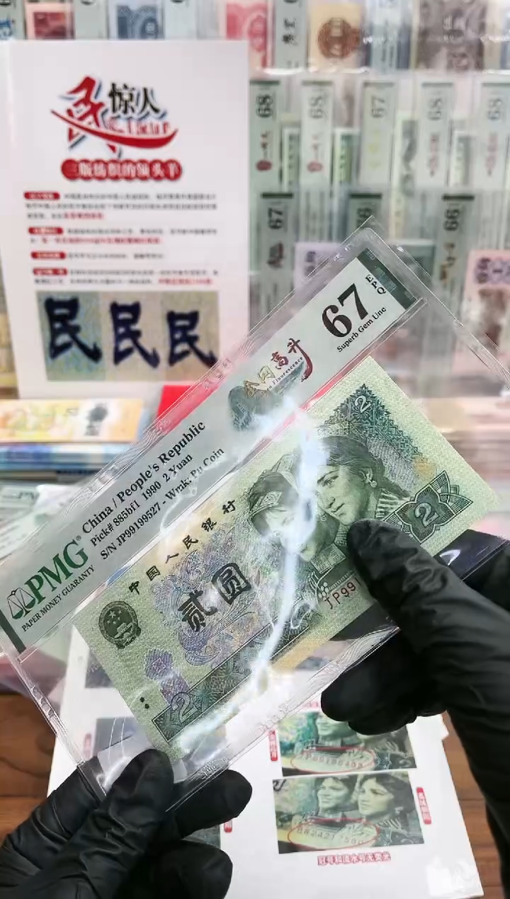 【闪购商品】2元金网高升尾8（无47）-PMG67