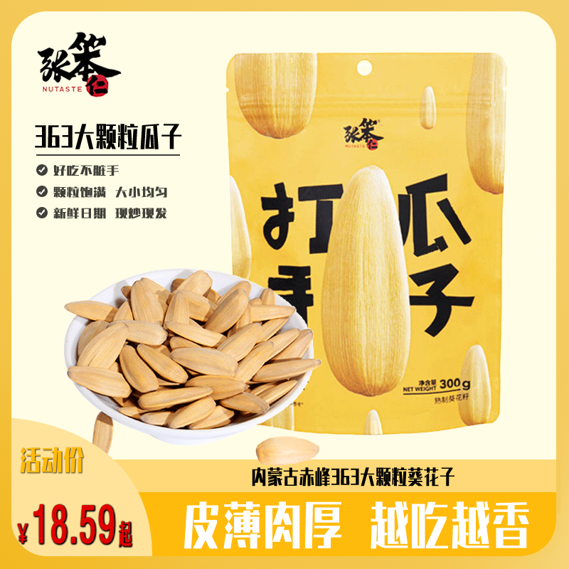 张笨仁打手瓜子300g葵花籽瓜子精品网红零食坚果炒货品质年货