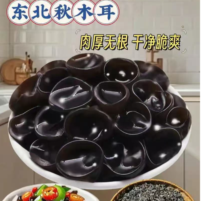 【专属】东北秋木耳无根肉厚干净无沙免摘干货支持试吃100g