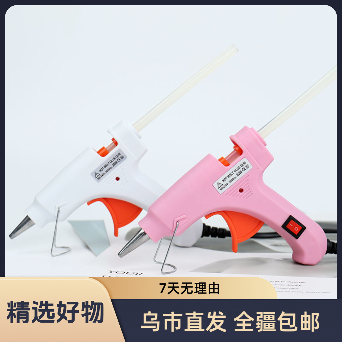 【新疆包邮】新款热熔胶枪胶棒儿童防烫热胶枪热熔高粘力