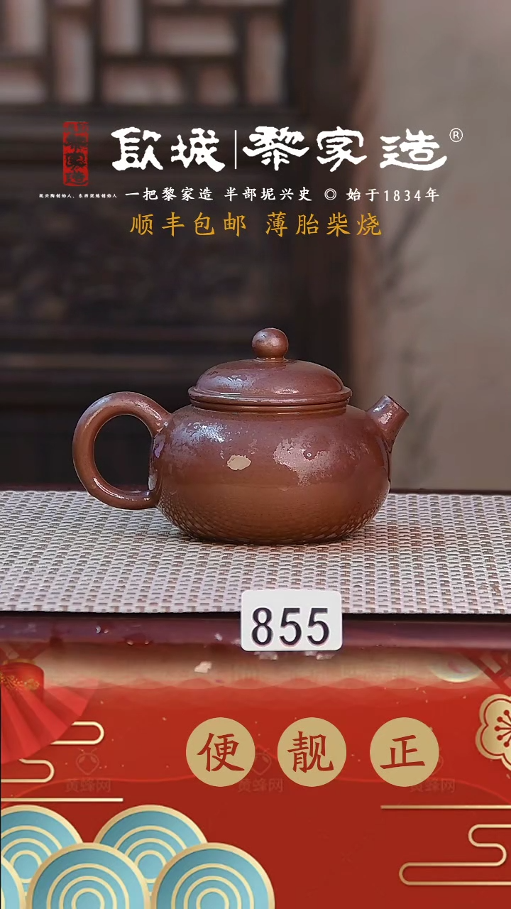 【闪购商品】855薄胎球孔柴烧无证盒150CC
