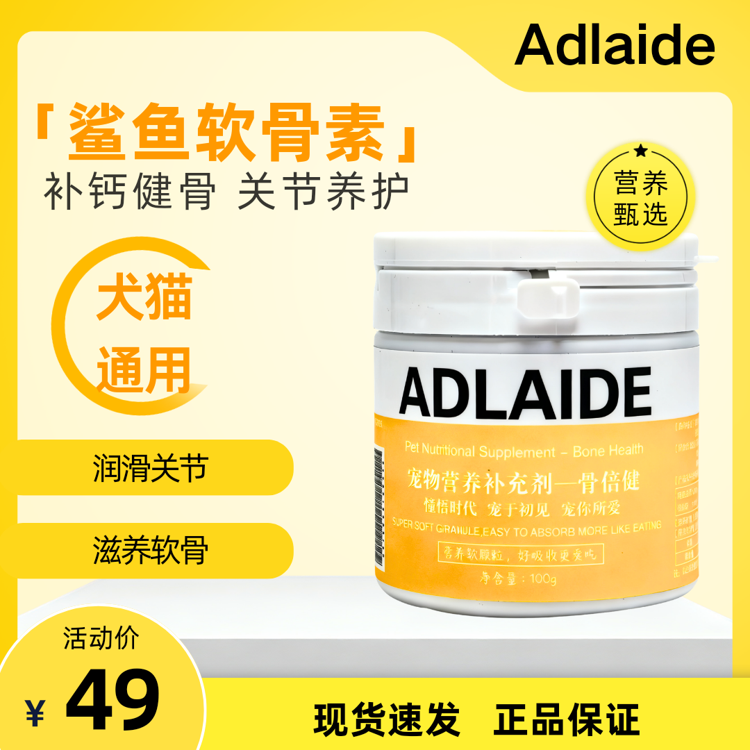 Adlaide骨倍健鲨鱼软骨素钙片宠物猫咪狗狗专用保护关节健骨