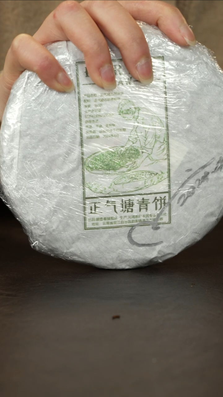 【闪购商品】紫砂茶叶罐老戴甄选正气塘青饼约200克