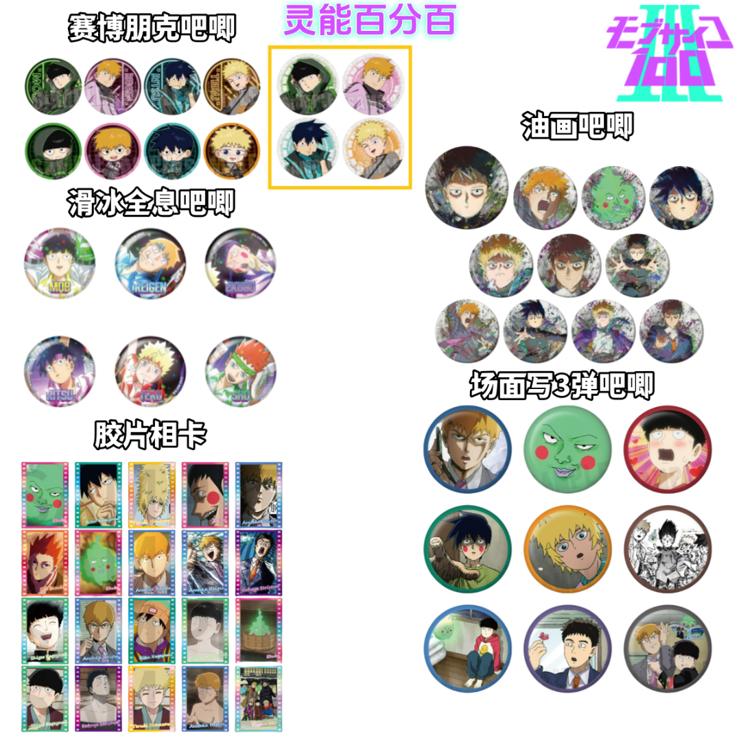 【拆盒】灵能百分百赛博朋克/西装/油画吧唧徽章盲盒官谷子周边日谷