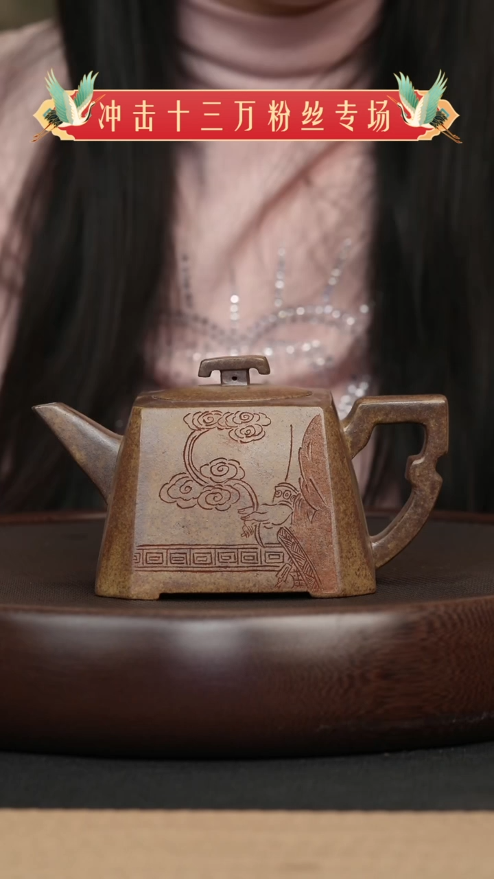 【闪购商品】紫砂茶壶066 虎皮金砂刻绘四方壶