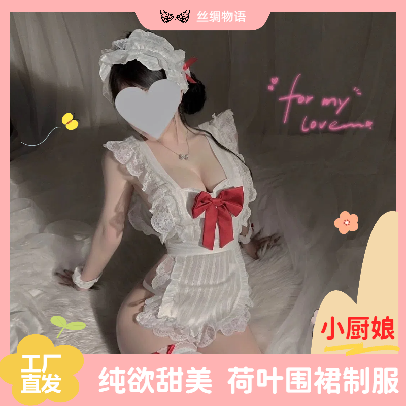 『小厨娘』甜美蕾丝边荷叶围裙性感cosplay女仆装纯欲风睡裙套装