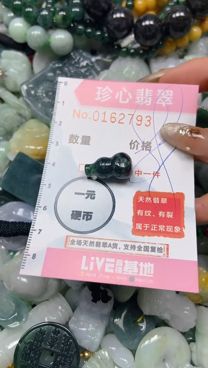 【闪购商品】翡翠颈饰未镶嵌闪购0162793