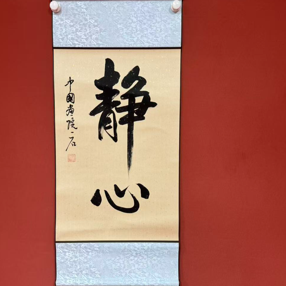 湖社画会/吴一石/静心