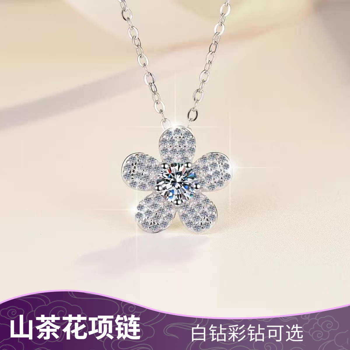 坠链均925银莫桑石 【山茶花项链】锁骨链吊坠0.5克拉合成碳硅石