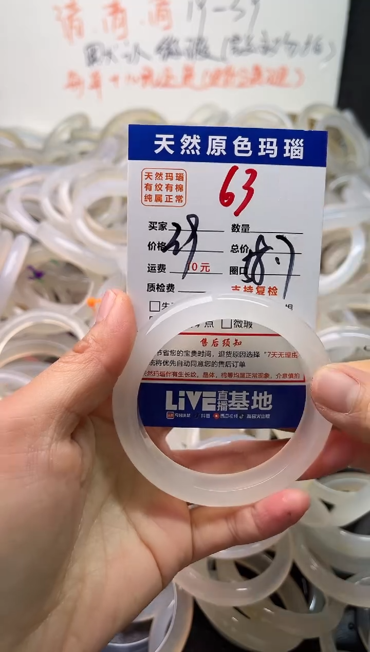手镯玛瑙/玉髓未镶嵌63