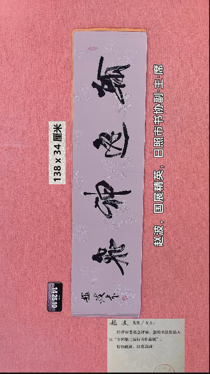 书法203    赵老师书法作品