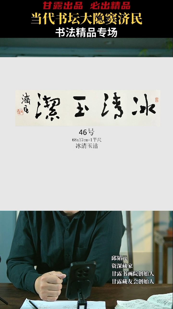 【闪购商品】书法窦济民46号3801甘露美术馆