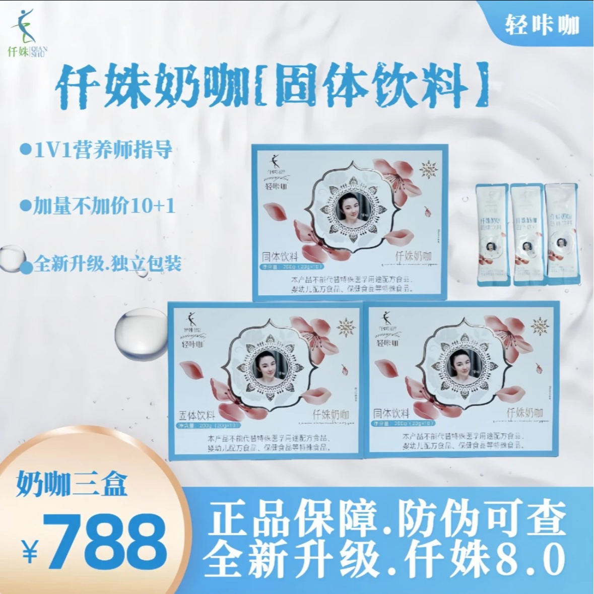 升级版【票票专属】轻咔咖仟姝奶咖固体饮料 3盒