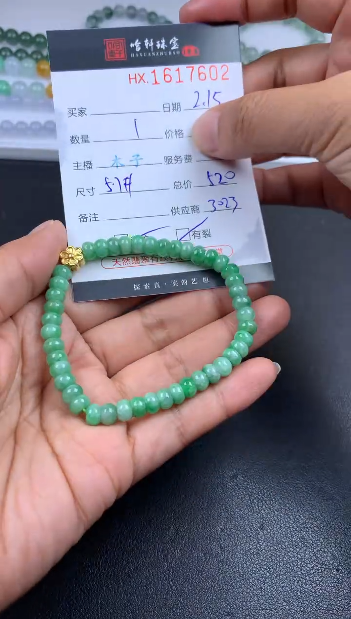 【闪购商品】翡翠挂件未镶嵌哈轩 珠串1（有纹有裂）