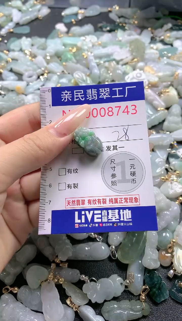【闪购商品】翡翠吊坠(不含链)未镶嵌8743