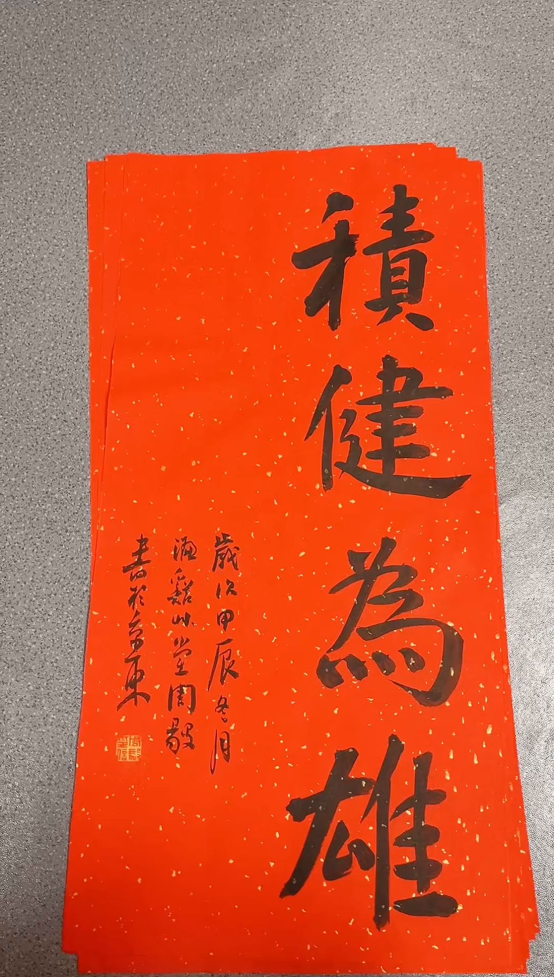 【闪购商品】书法周毅   书法  四字吉语画芯68*34