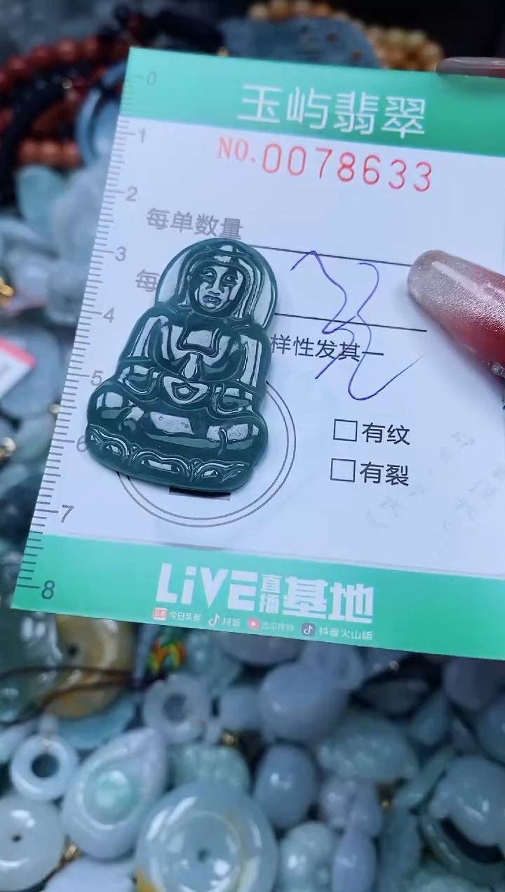 【闪购商品】翡翠颈饰未镶嵌闪购0078633多样性发其一