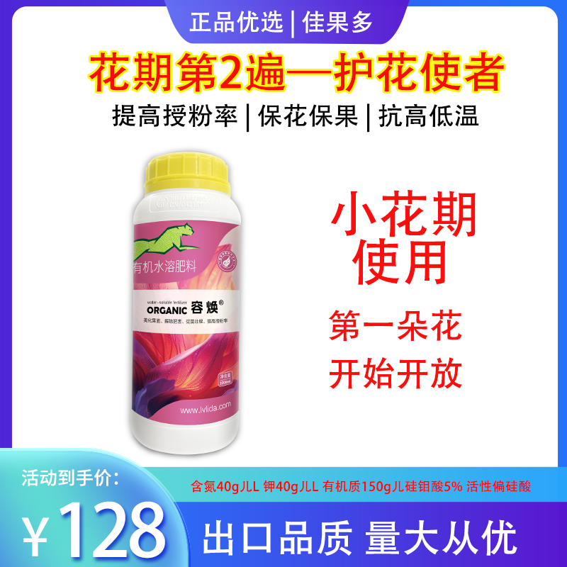 【护花使者】芒果花期第2遍提高授粉坐果减少畸形果防倒春寒水溶肥