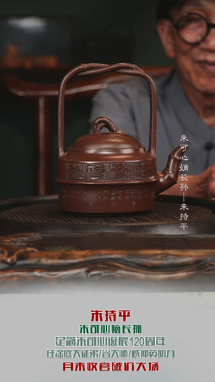 茶壶紫砂ZCP65绞竹提梁甲级紫泥460cc