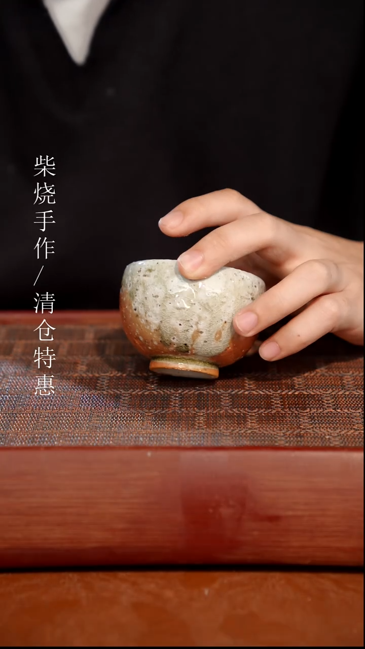 陶瓷奢瓷/瑞寅柴烧茶器（杯子）491