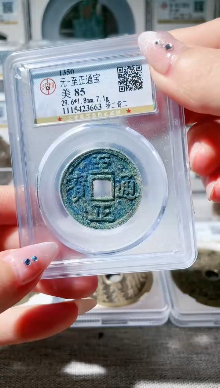 【闪购商品】铜3至正折二背二，，