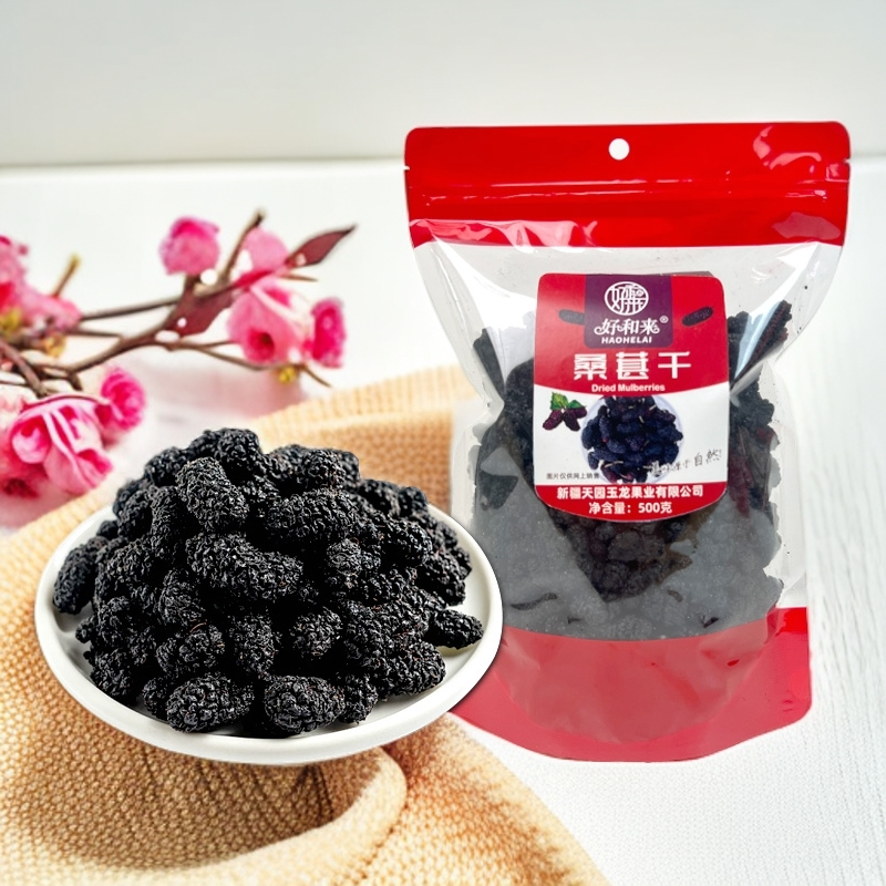 新疆和田桑椹干产地直发全国包邮