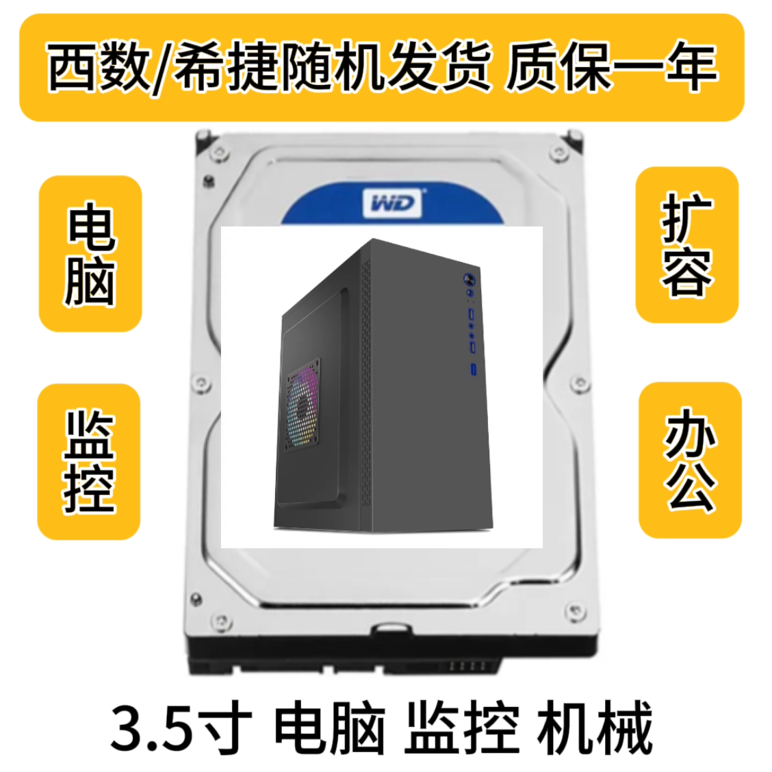 台式电脑主机通用扩张 机械盘500G机械硬盘 台式机拆机件