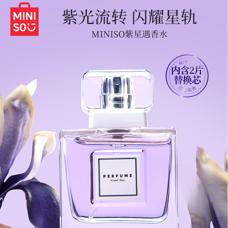 MINISO名创优品俏女孩紫星遇香水持久留香香水淡香清新送教师礼物