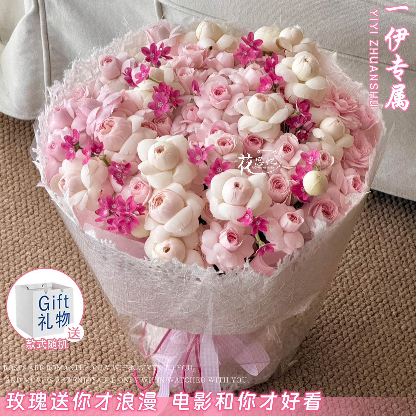 一伊专属·冬天的仪式感【仙子之吻花束送手提袋】鲜花花束礼物仪式感送恋人闺蜜朋友鲜花同城配送小时达