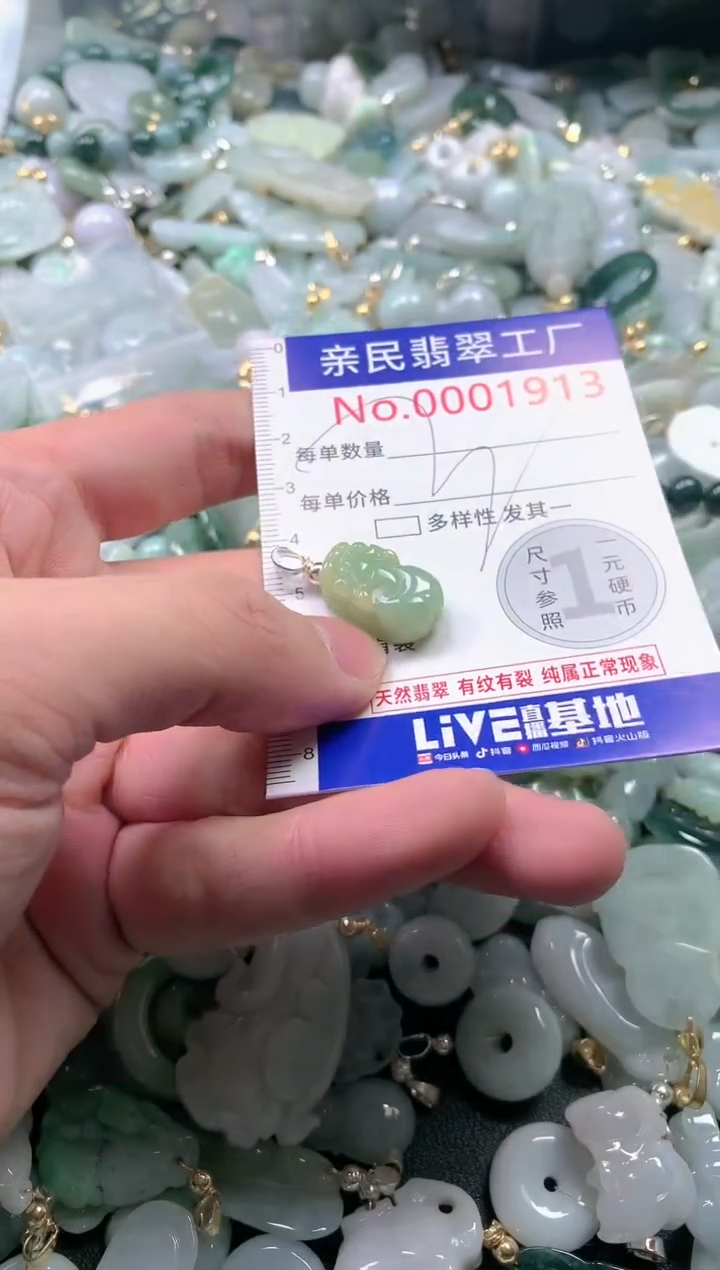 【闪购商品】翡翠吊坠(不含链)未镶嵌1913