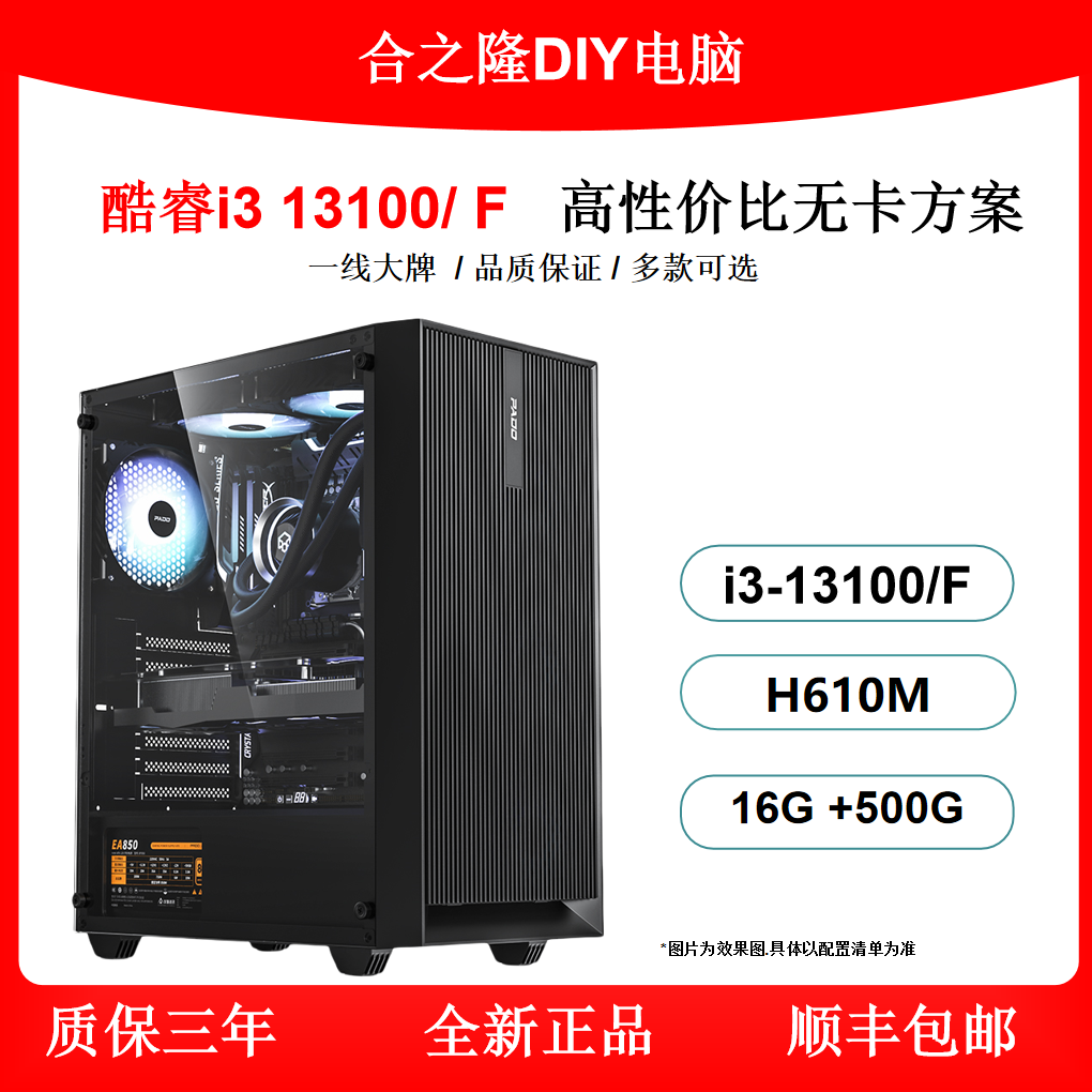 【i3-13100无卡】i3-12100/F微星核显无显卡商务设计办公电脑台式机