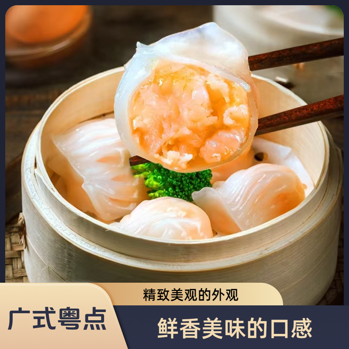 [广式粤点]正宗广式风味虾饺传统经典广式茶楼点心150g/包