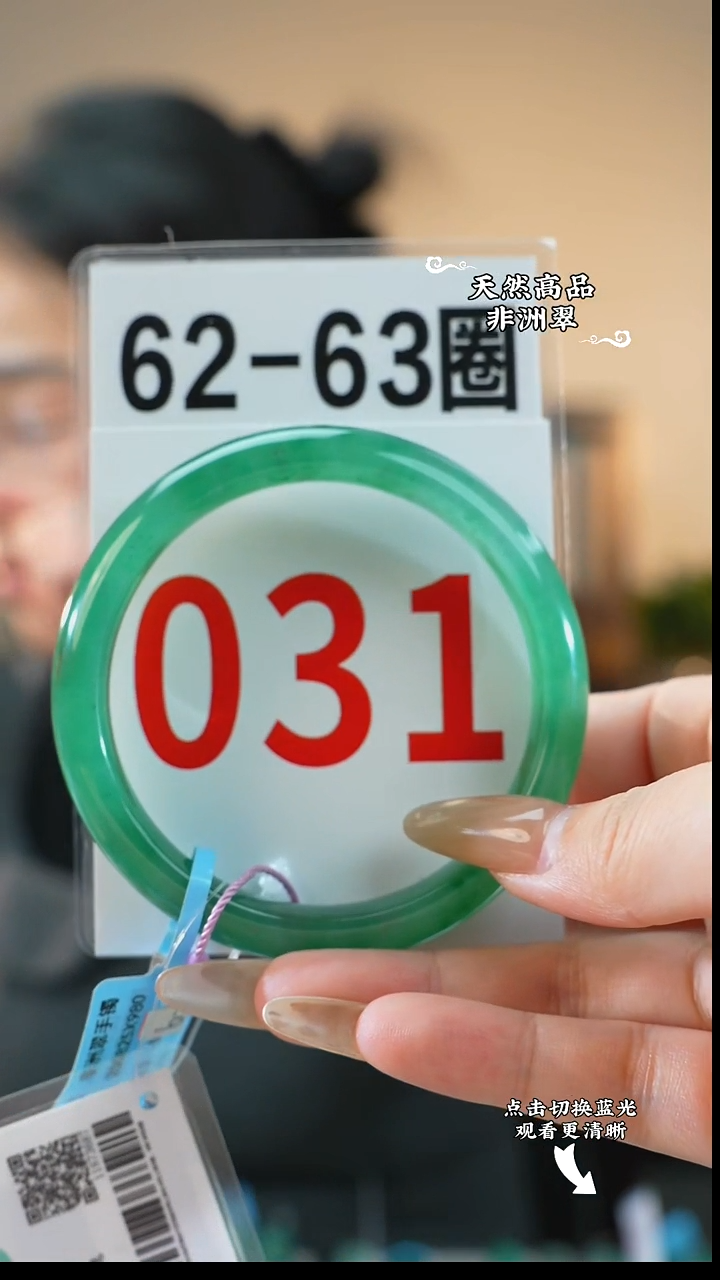 未镶嵌手镯石英质玉（非洲翠）62